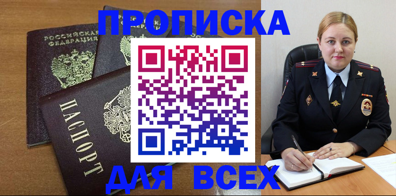 прописка для работы в Гусеве
